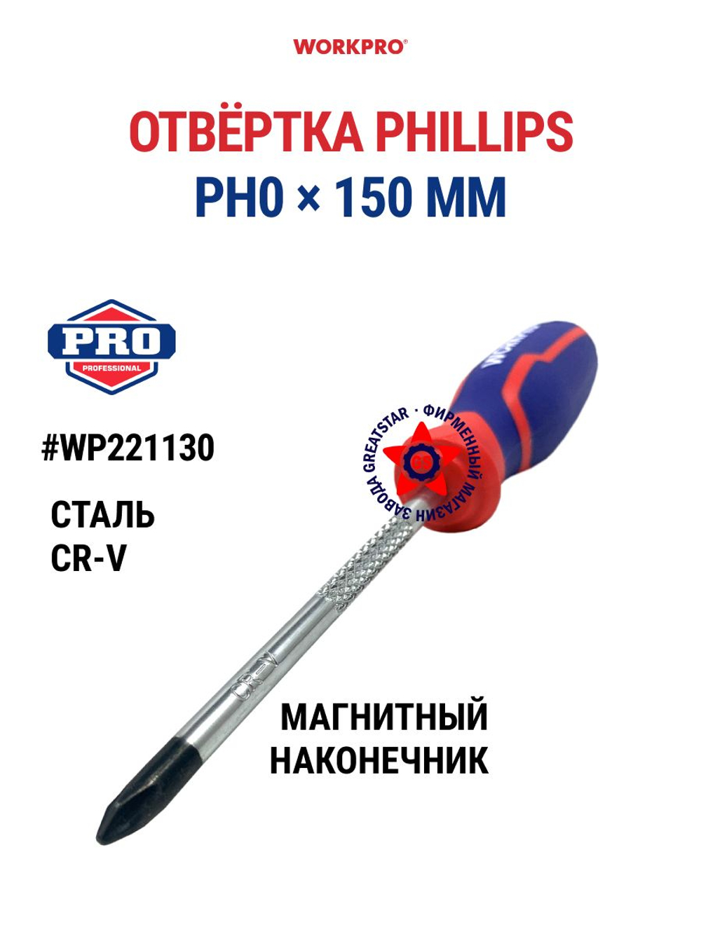 Отвёртка шлицевая SL6.5 x 38 мм Cr-V WP221024