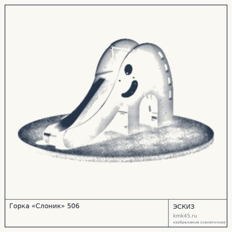 Горка «Слоник» 506