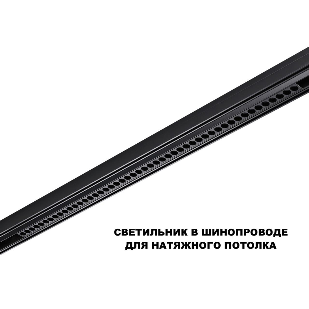359639 SHINO NT25 000 черный Трековый низковольт. св-к диммир. со сменой цв.температуры, пульт ДУ/Tuya Smart Life IP20 LED 45W 48V 3000-6000K FLUM