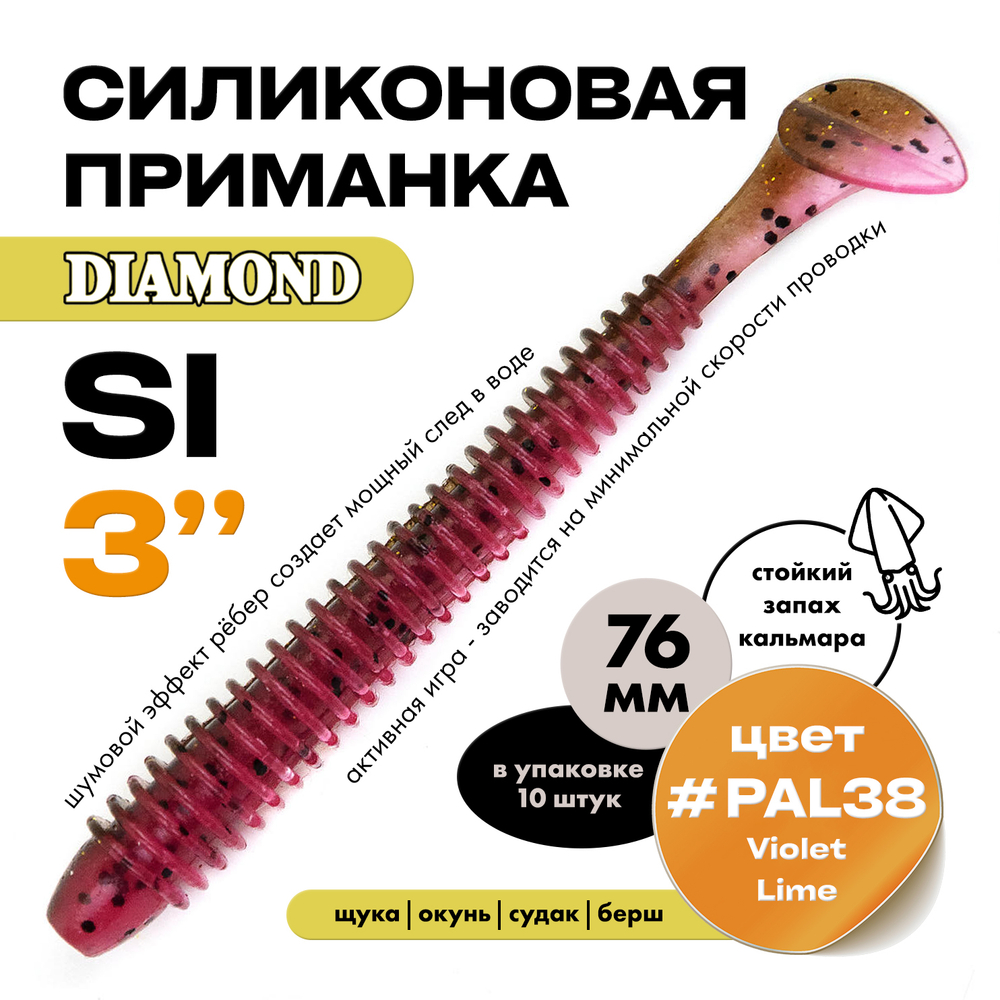Силиконовая приманка DIAMOND SI 3" (10шт/уп)