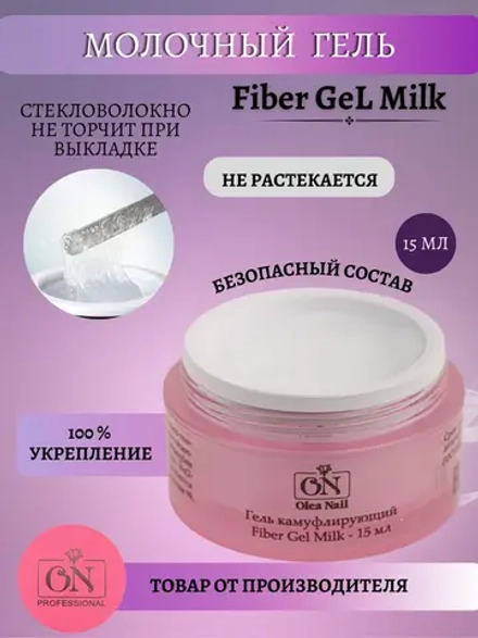 Гель для моделирования и наращивания ногтей