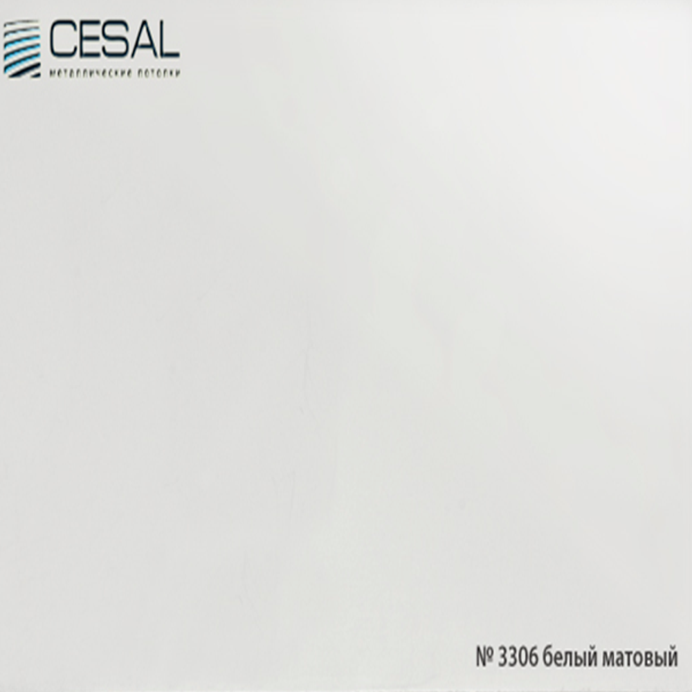 Подвесной потолок Армстронг 595х595 мм. Cesal стальная оцинкованная белая Standart 903