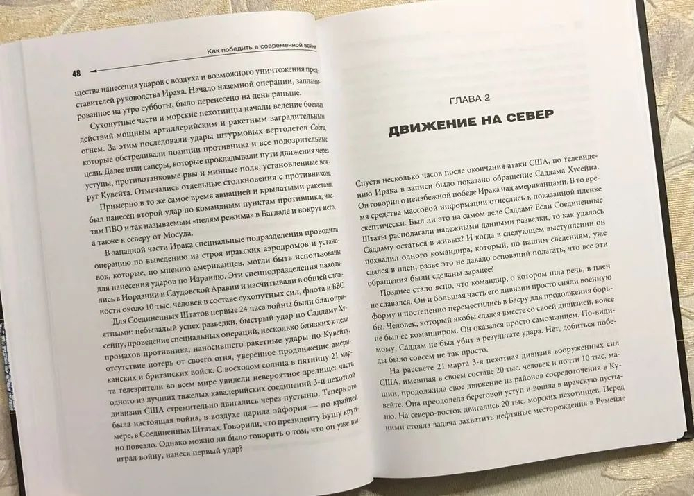 Как победить в современной войне