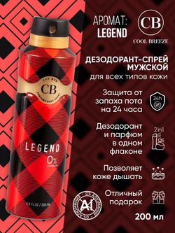 Дезодорант мужской COOL BREEZE CB Legend 200 мл