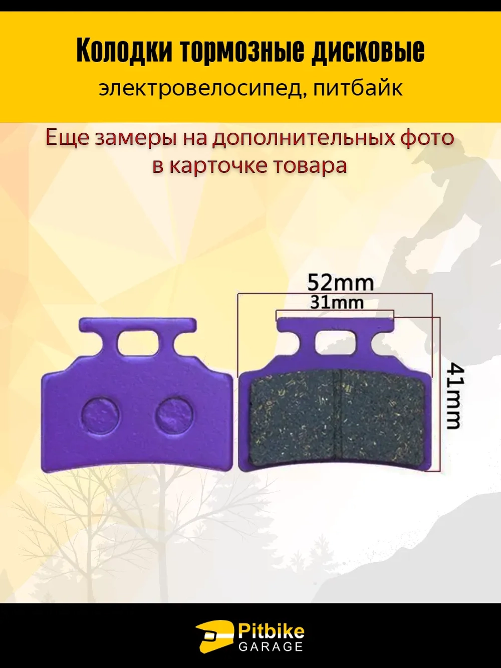 P+t B+ Kt Rt Et Колодки тормозные (передние) керамика для электровелосипедов MONSTER, колхозник