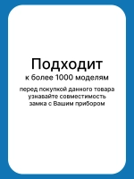 Устройство блокировки двери механическое (замок двери откидной серии DEA602 NEW 45 см) посудомоечной машины Whirlpool / Indesit (C00282805, кросс-коды замен: C00258659, C00272295, 482000022043) C00282805