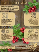 Брусничника лист сушеный