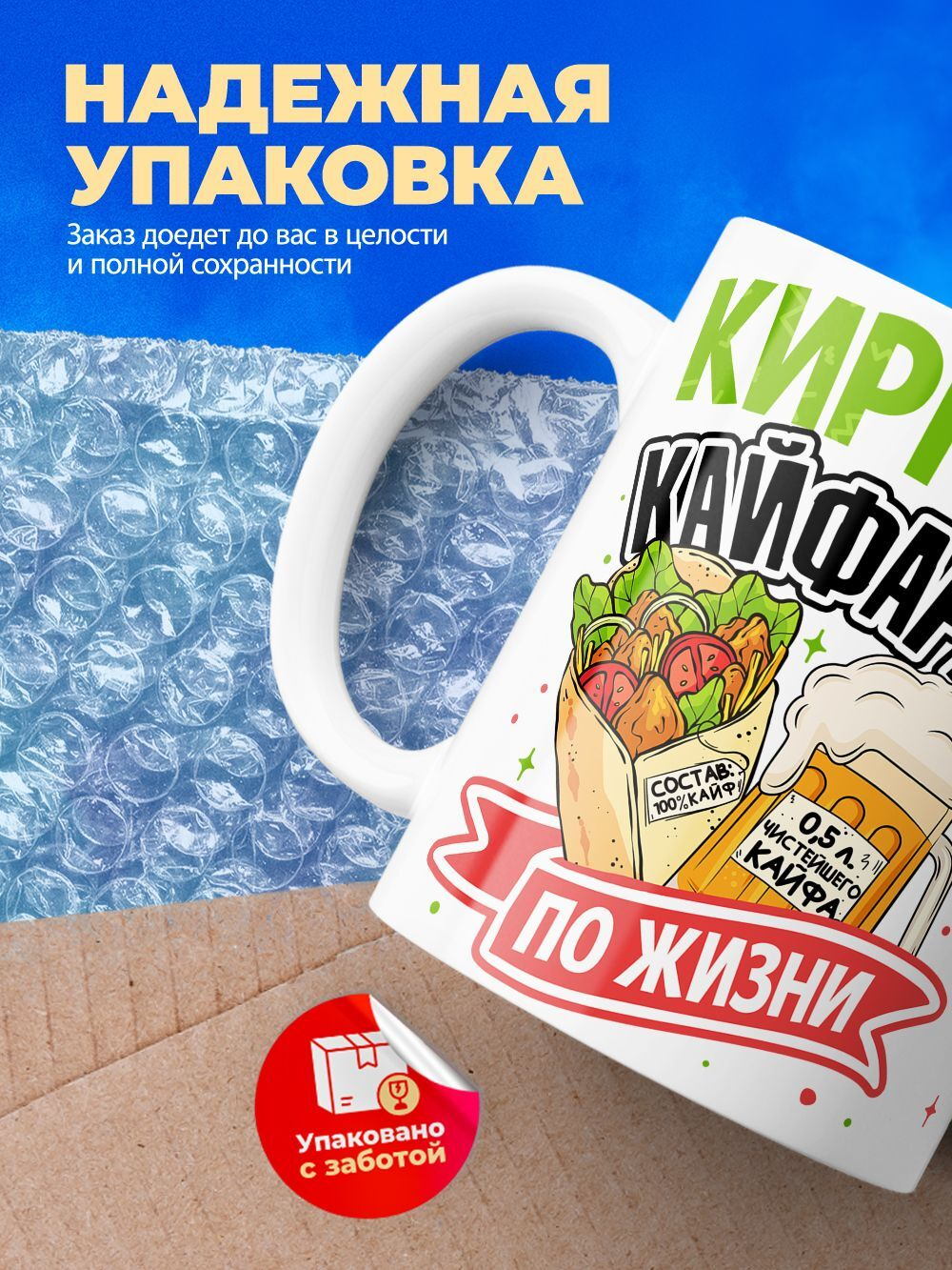 Кружка ТМ Ларец, с именем, Кирилл кайфарик по жизни, глянцевая, 330мл