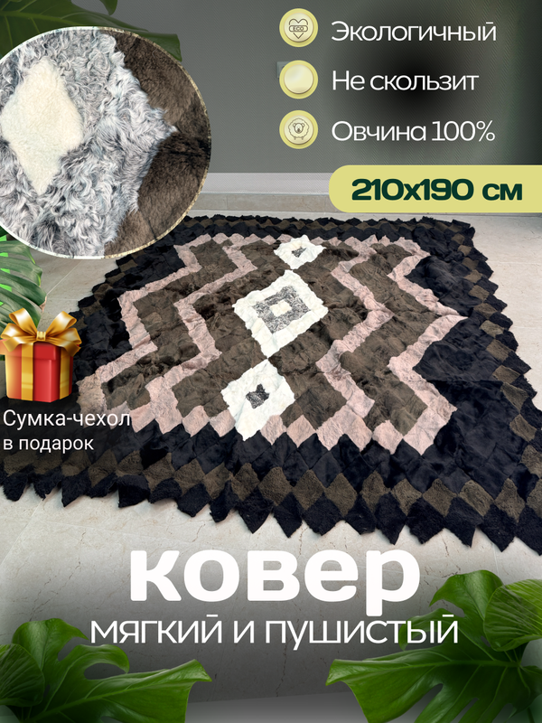 Покрывало меховое ковер из шкуры овчины