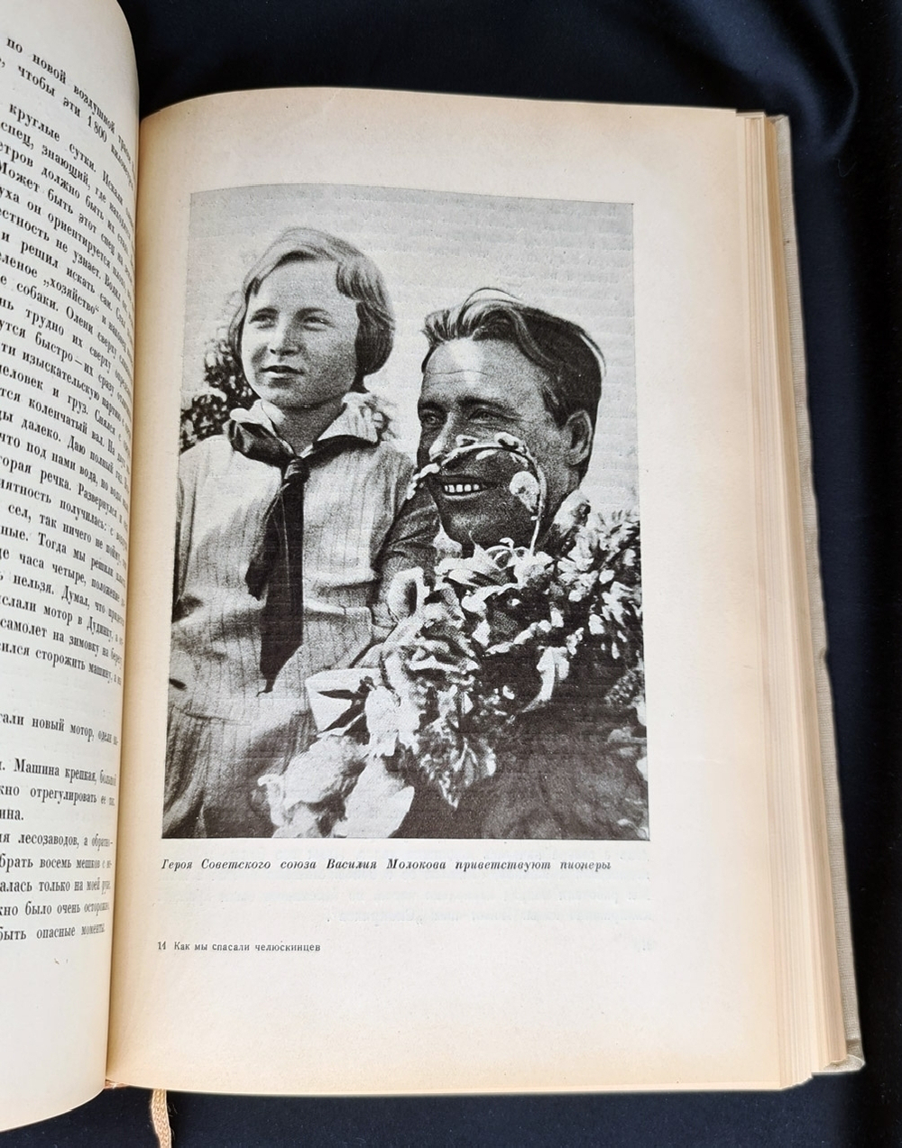 "Героическая эпопея. Поход  Челюскина. Как мы спасали челюскинцев.". Под общей редакцией О.Ю.Шмидта, И.Л.Баевского, Л.З.Мехлиса. 1934г. - редкая книга