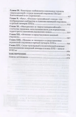 Русь, Малая Русь, Украина