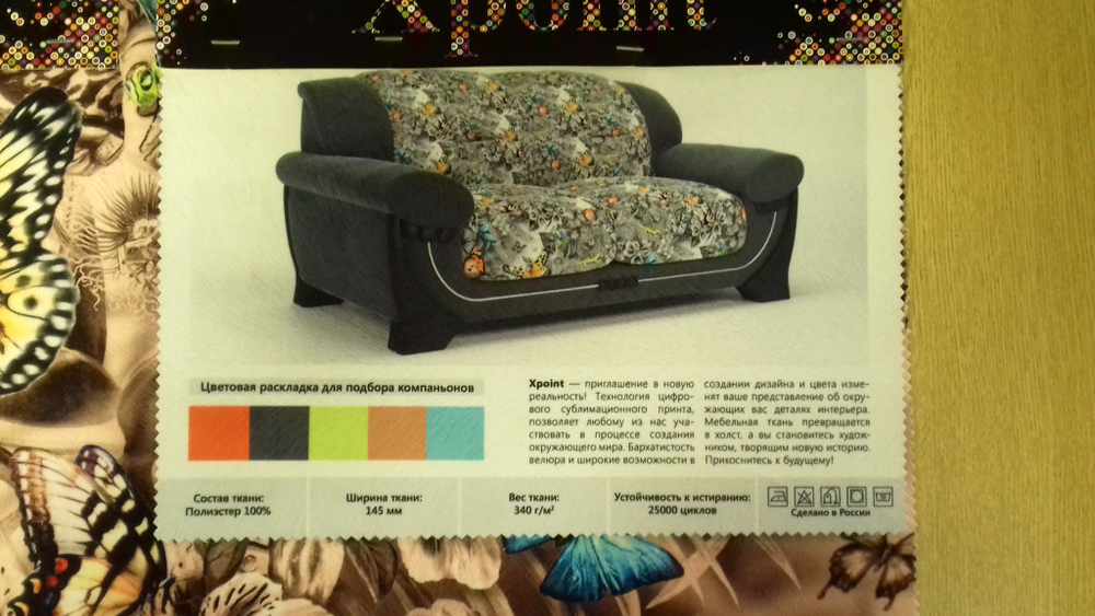 Микровелюр Xpoint (Икспоинт) 0079.04 Бабочки