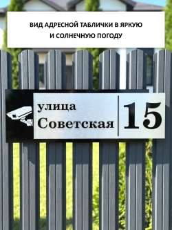 Адресная табличка 68х22см