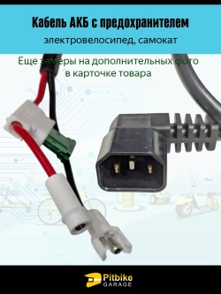 P+t Bt0 Провод аккумулятора электровелосипедов с предохранителем Папа