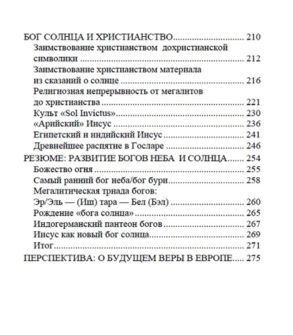 Непобеждённый бог солнца. Деннис Крюгер