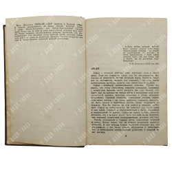 [Прижизненное] Шпанов Н. Н. Первый удар. М.: Воениздат НКО СССР, 1939 год.