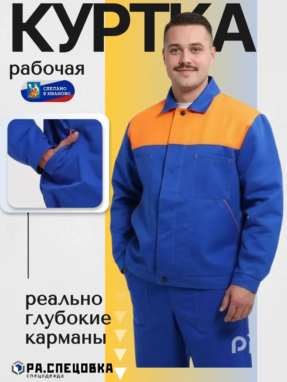 Куртка рабочая голубая летняя спец одежда спецовка