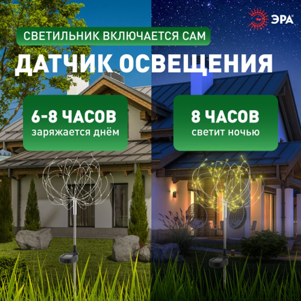 Светильник уличный ЭРА ERAUF024-01 на солнечной батарее Фейерверк | Садовые декоративные светильники