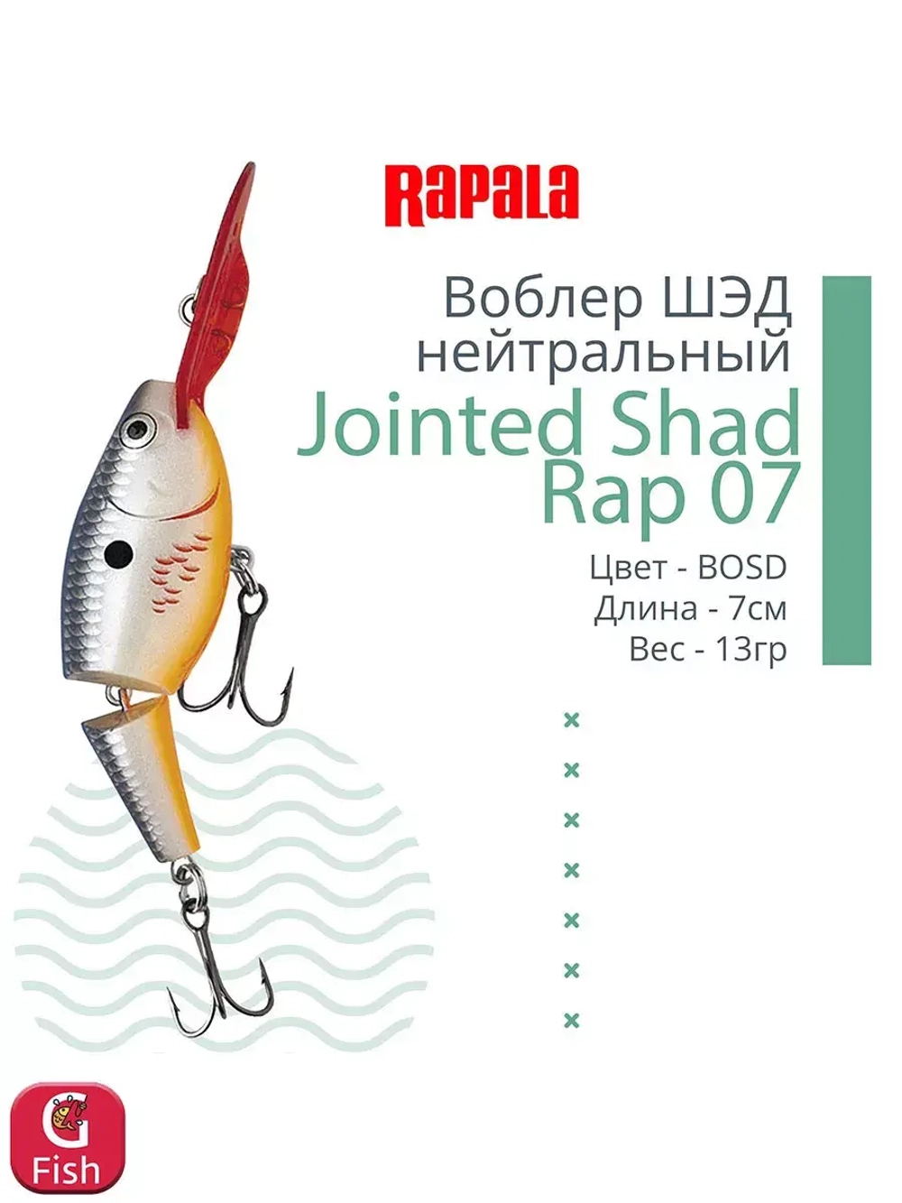 Воблер Jointed Shad Rap 04, 4см, 5гр, цвет FT, нейтральный