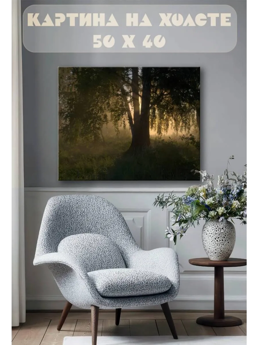 Картина на стену 40 X 50 Дерево
