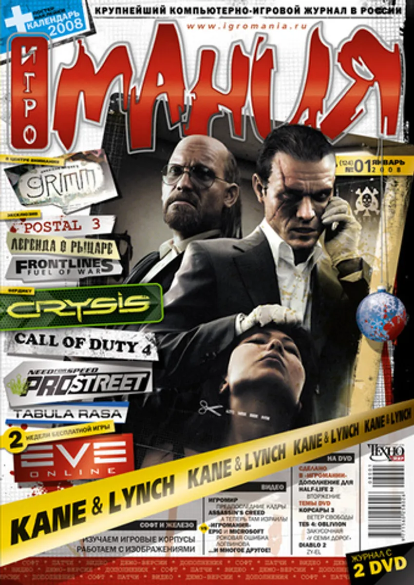 Игромания #1 (124) 2008