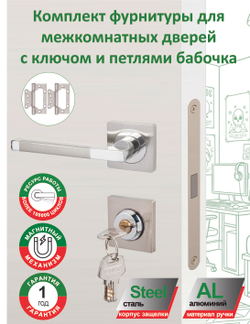 Ручка межкомнатная с замком и петлями