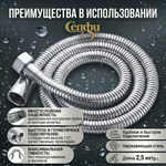 Шланг для душевой лейки 2,5м