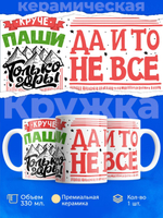 Кружка ТМ Ларец, с именем, Павел , круче только горы, глянцевая, 330мл