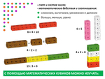 Математические кубики, 2 см (100 шт). Набор с карточками