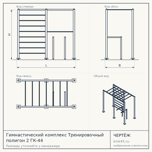 Гимнастический комплекс Тренировочный полигон 2 ГК-44 — от 252 000 ₽