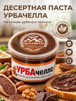 Дагестанская Урбачелла , десертная паста из урбеча и толокна (без сахара), 250 г