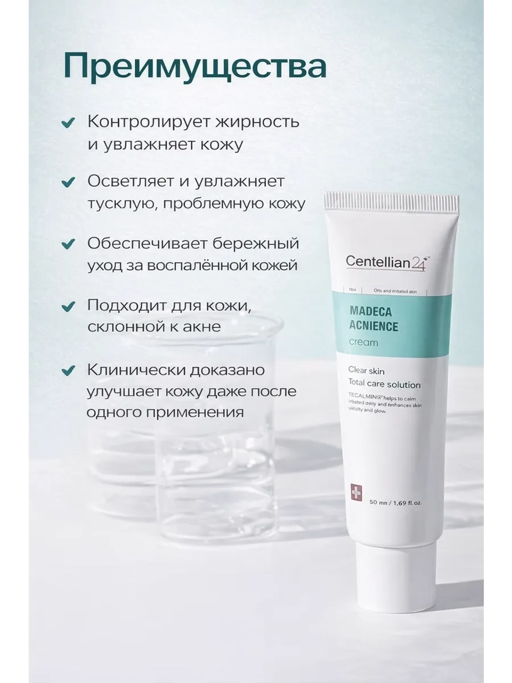 Крем для лица от акне и воспалений для проблемной кожи