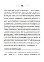 Майя-тантра (PDF)