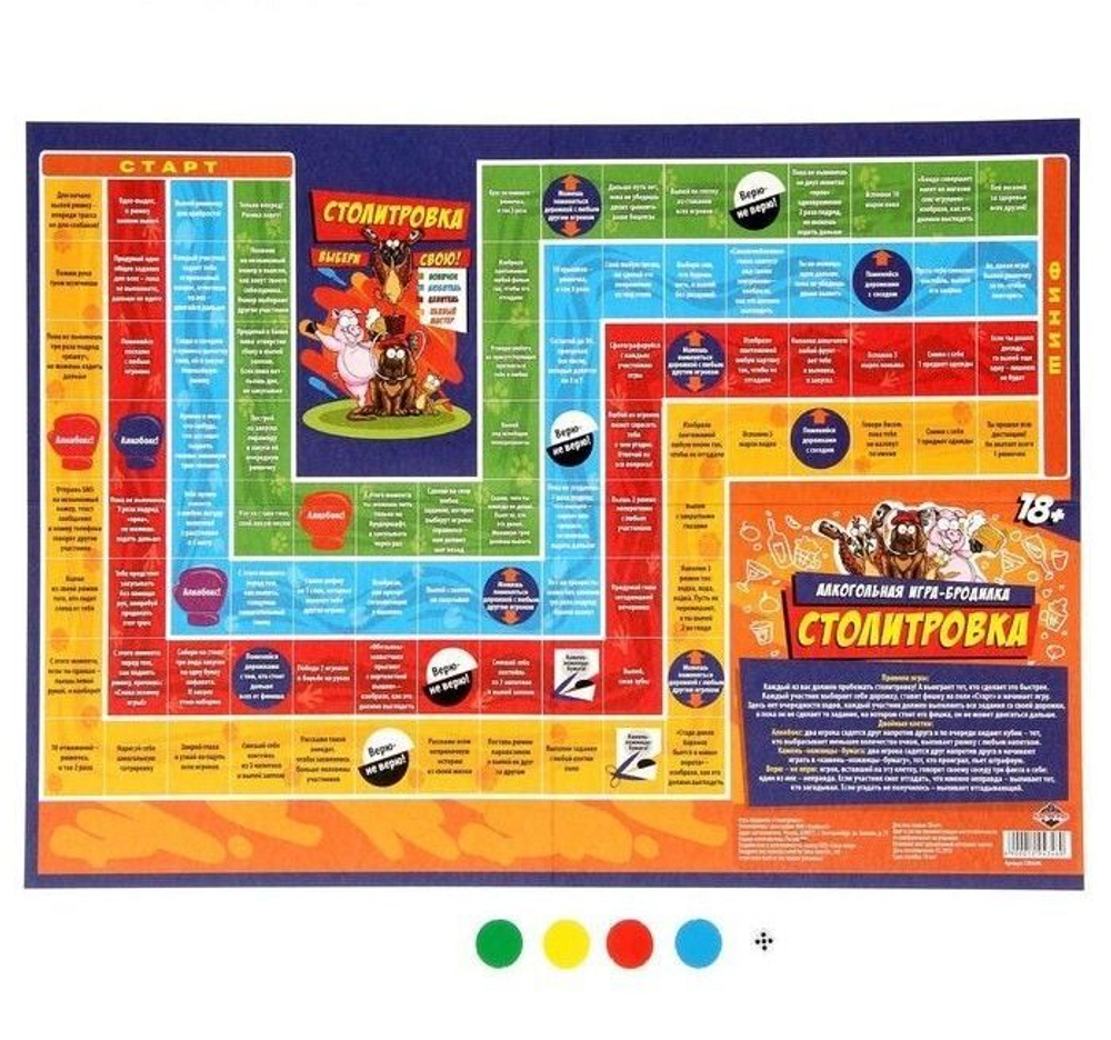 Игра-бродилка для вечеринки "Столитровка"  18+