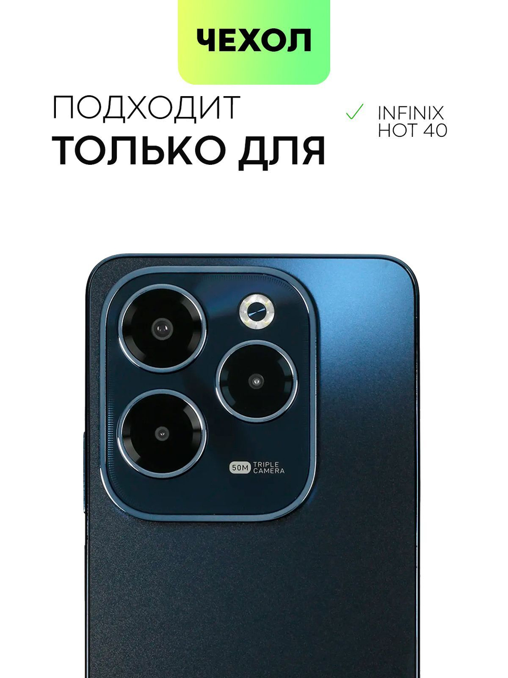 Чехол BROSCORP для Infinix Hot 40 (арт.INF-H40-COLOURFUL-BLACK )