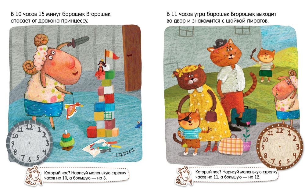Вгорошек. Который час?
