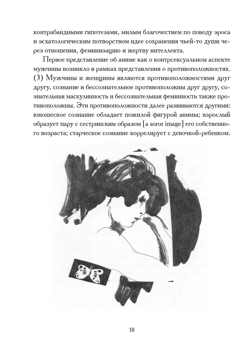 Анима