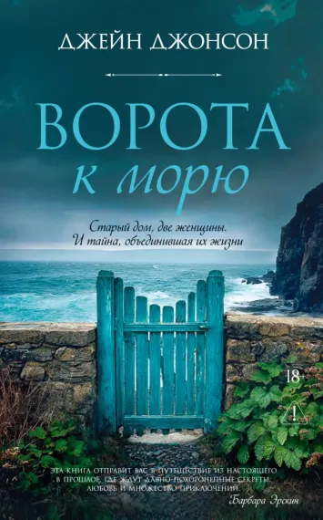 Ворота к морю