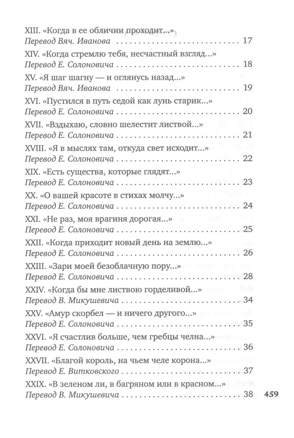 Сонеты и канцоны на жизнь и на смерть мадонны Лауры