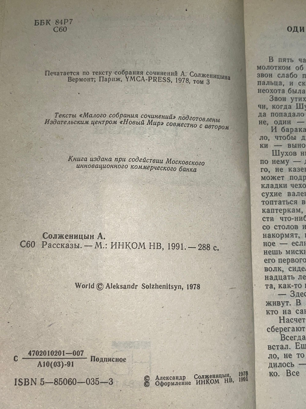 Книга " Рассказы Один день Ивана Денисовича, Малое собрание сочинений "