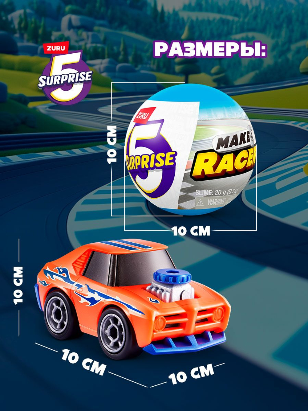 Фигурка 5 Surprise Make-A-Racer