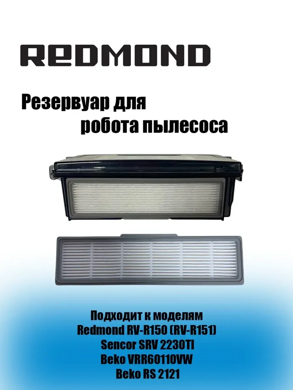 резервуар 9178024546 Beko