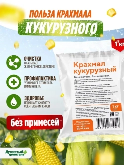 Кукурузный крахмал для десертов и пирожных без глютена 1 кг