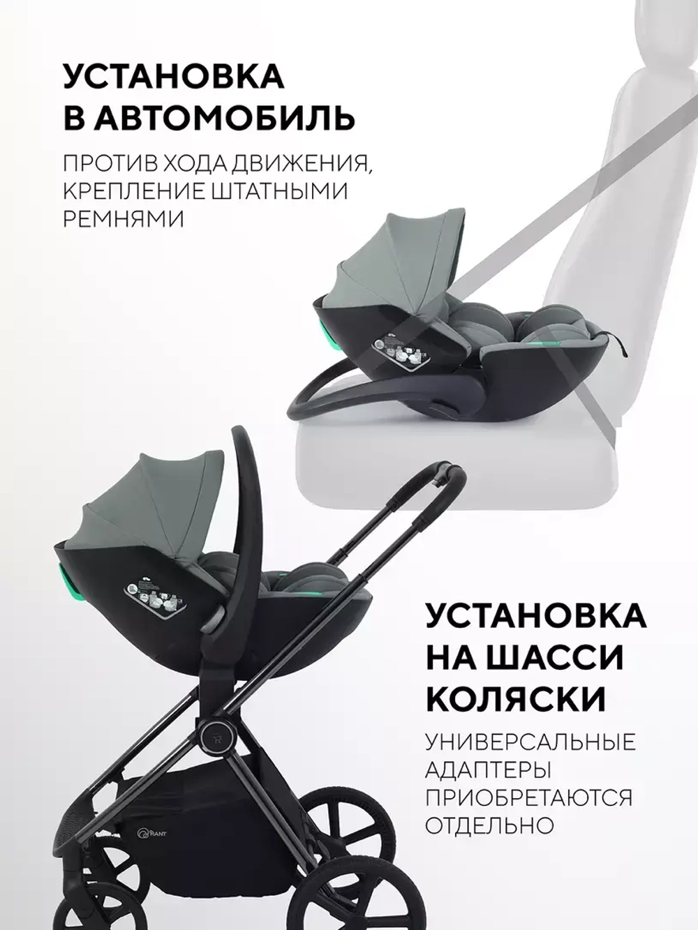 Автокресло Rant Miro (40-87см)