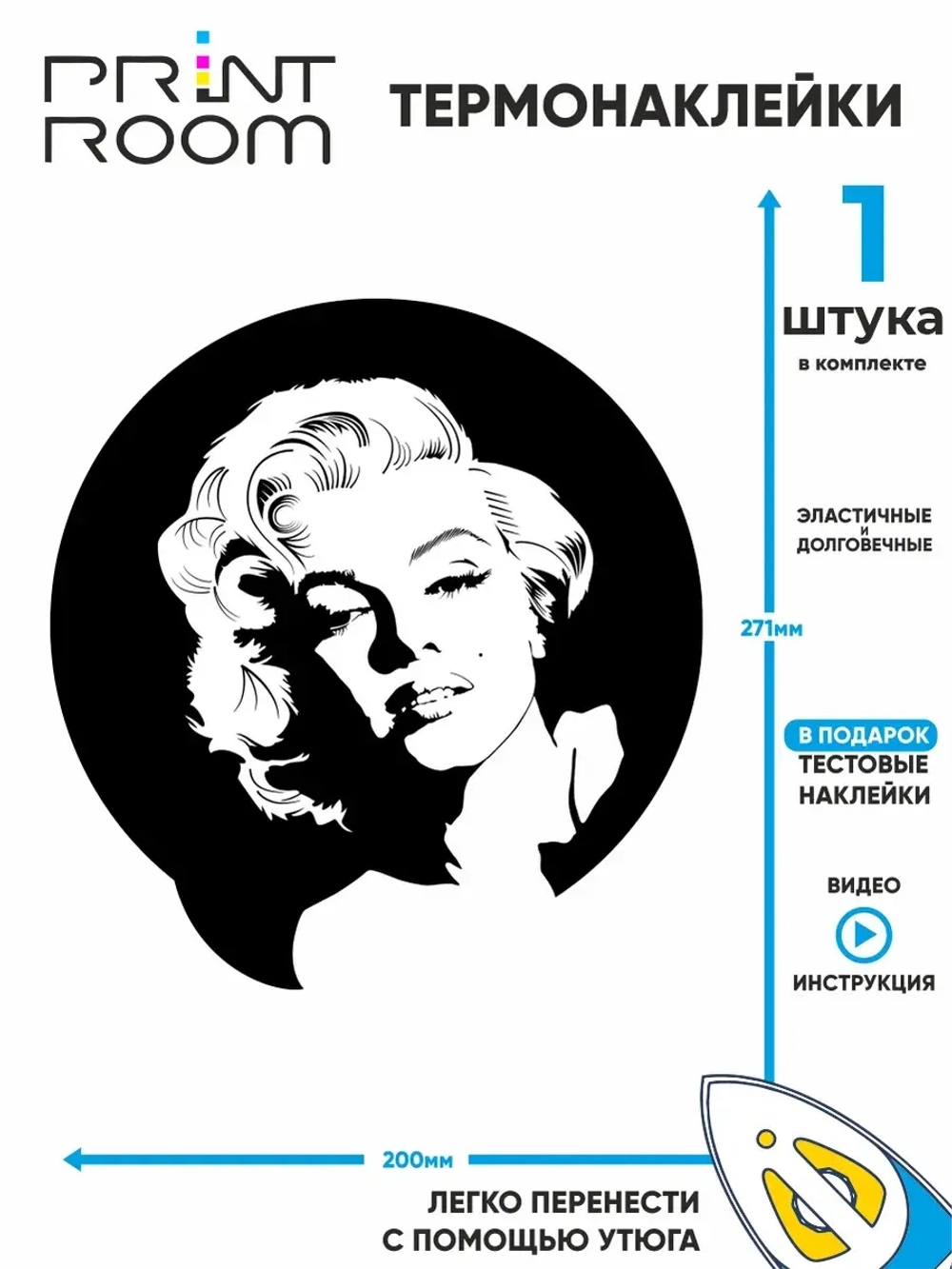 Термонаклейка на одежду "Мерлин Монро"