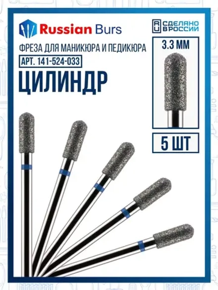 Фреза цилиндр 3.3 мм 5 шт