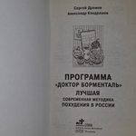 Программа "Доктор Борменталь"