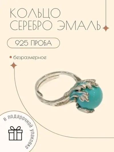Кольцо серебро бирюза эмаль