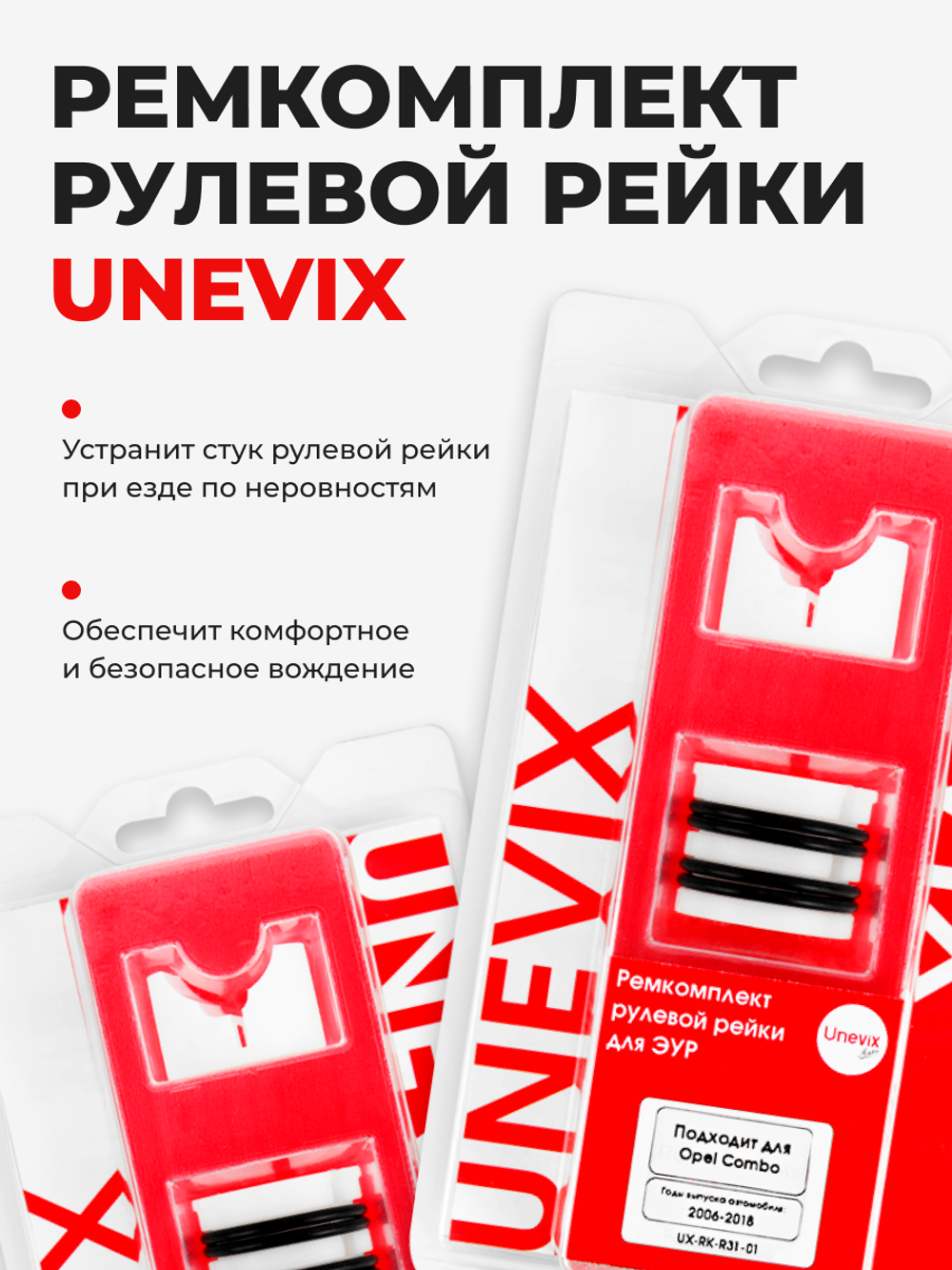 Ремкомплект рулевой рейки для ЭУР Opel Combo C, D (2006-2018) (R-31)