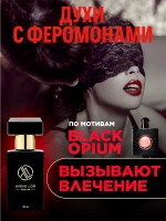 Духи с феромонами по мотивам Black Opium (30 мл.)